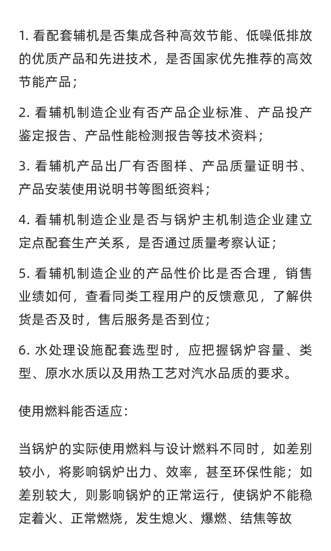 锅炉设计选型知识汇总