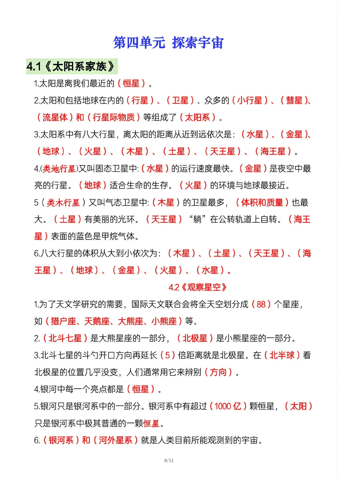 苏教版六年级上册科学全册必考知识点汇总