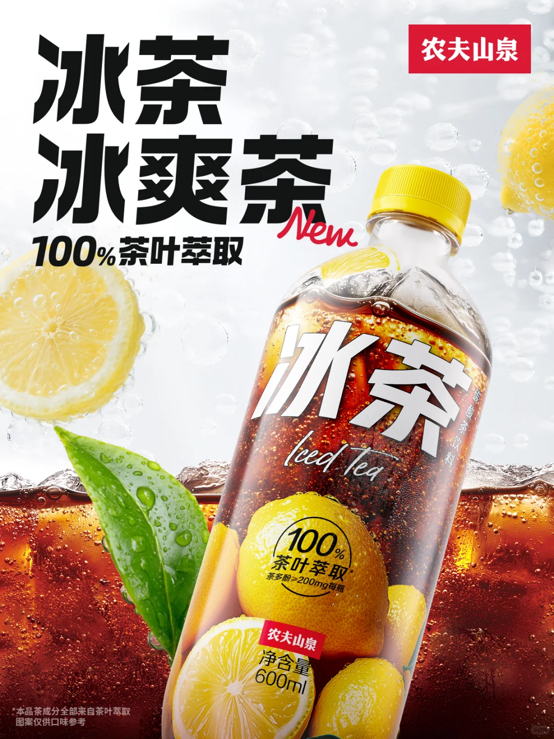 茶饮新革命！农夫山泉这波赢很大