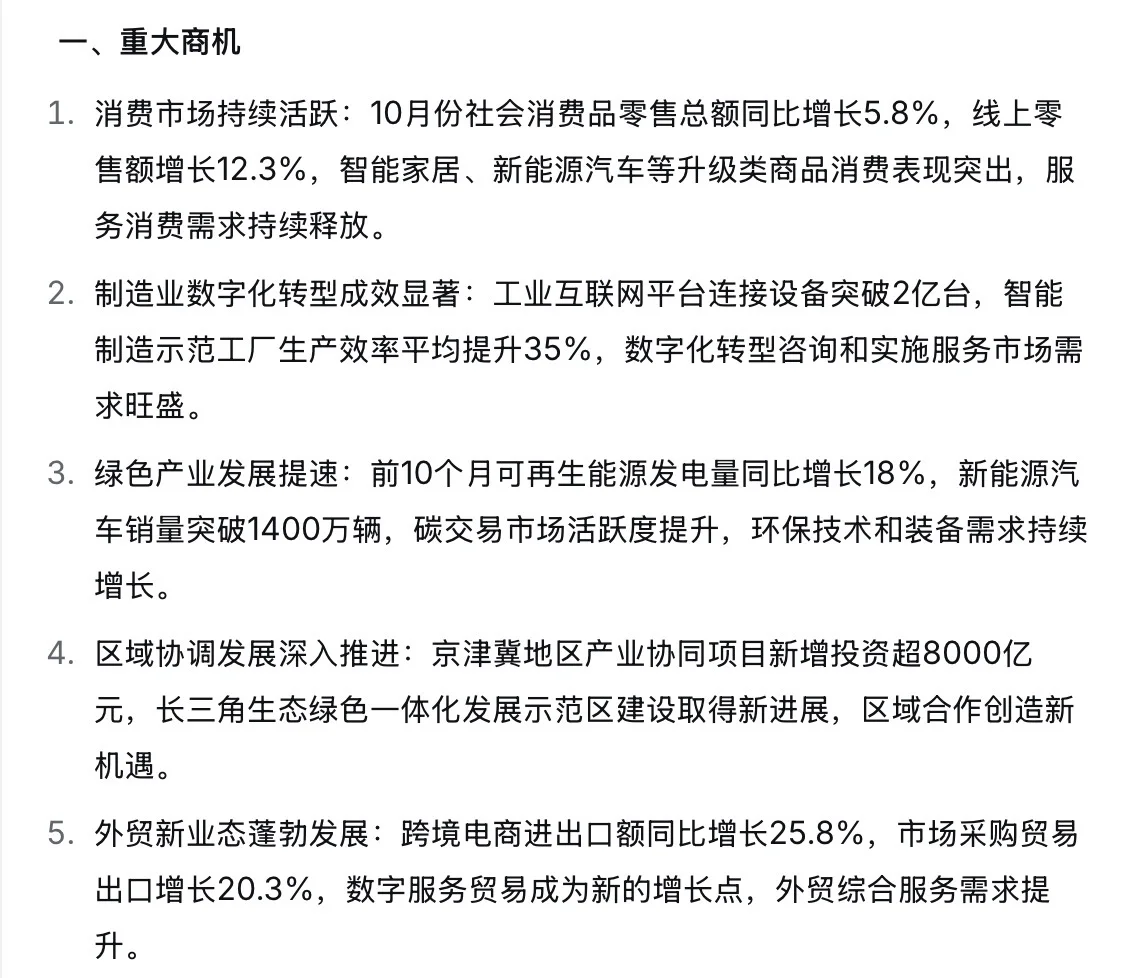 ?10.31新闻重点内容|央妈送商机