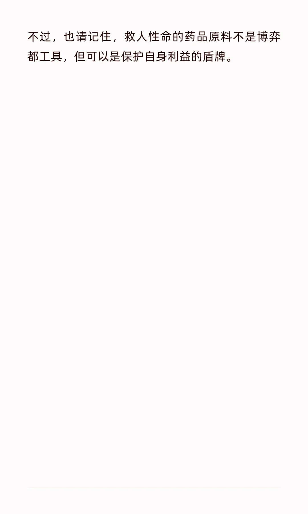 稀土之外，还有药品原材料！