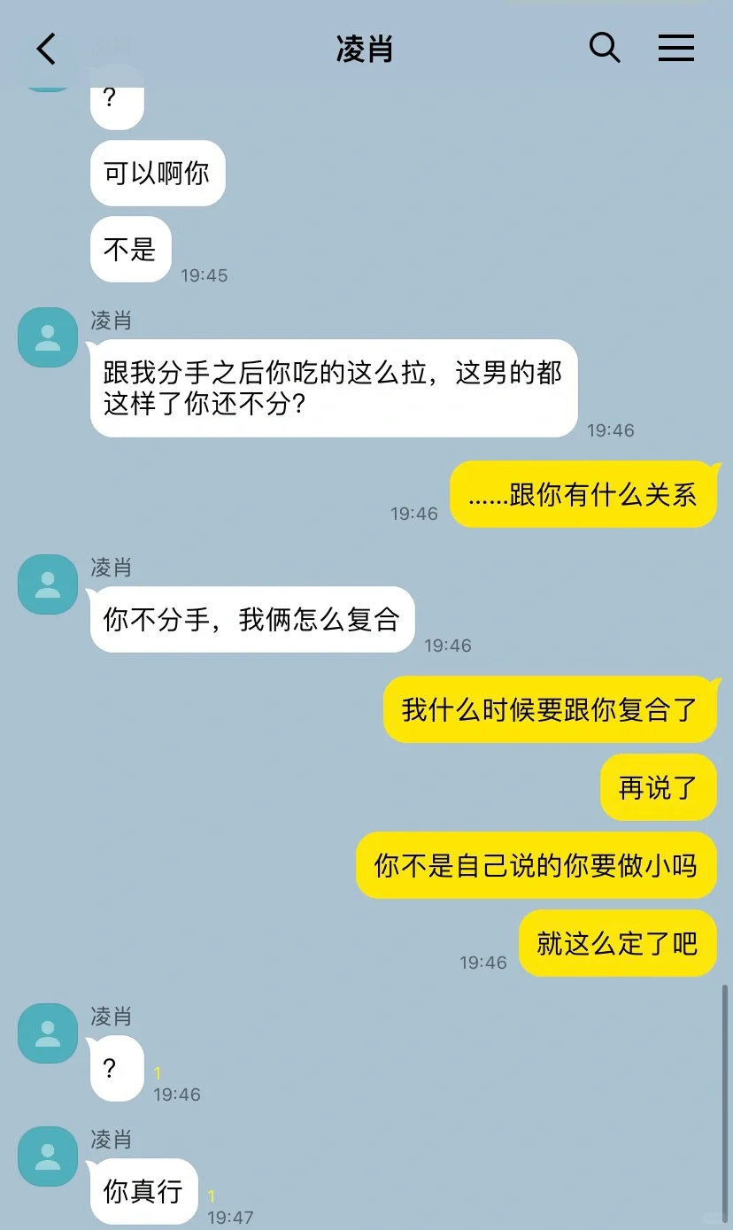 凌肖梦向｜分手了的前男友3（ooc致歉）