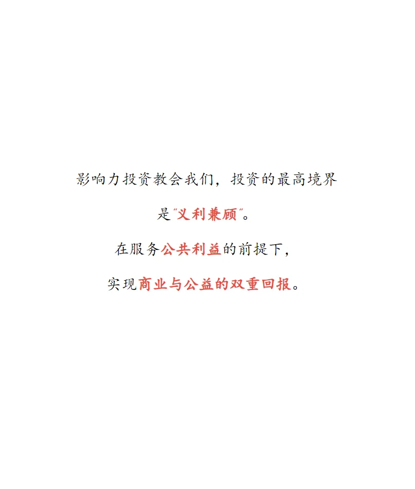 拒绝空洞理财！让你的钱为美好服务！