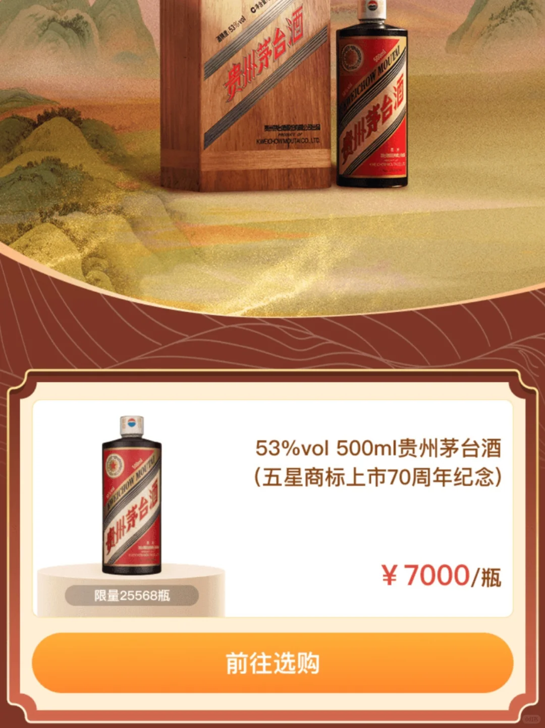 8号开售的限定茅台加价2000竟然秒售!