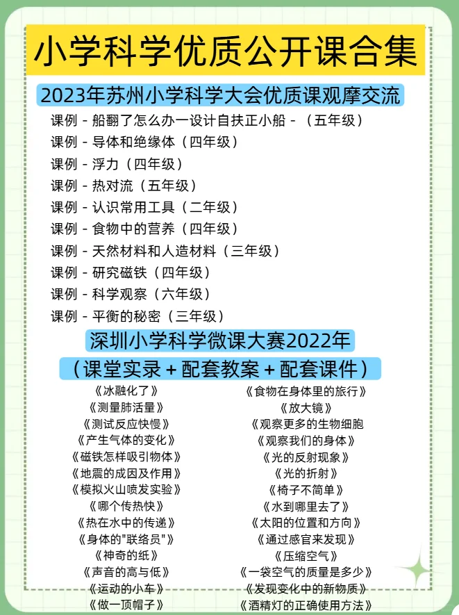 教育局小道消息，有点羡慕小学科学老师