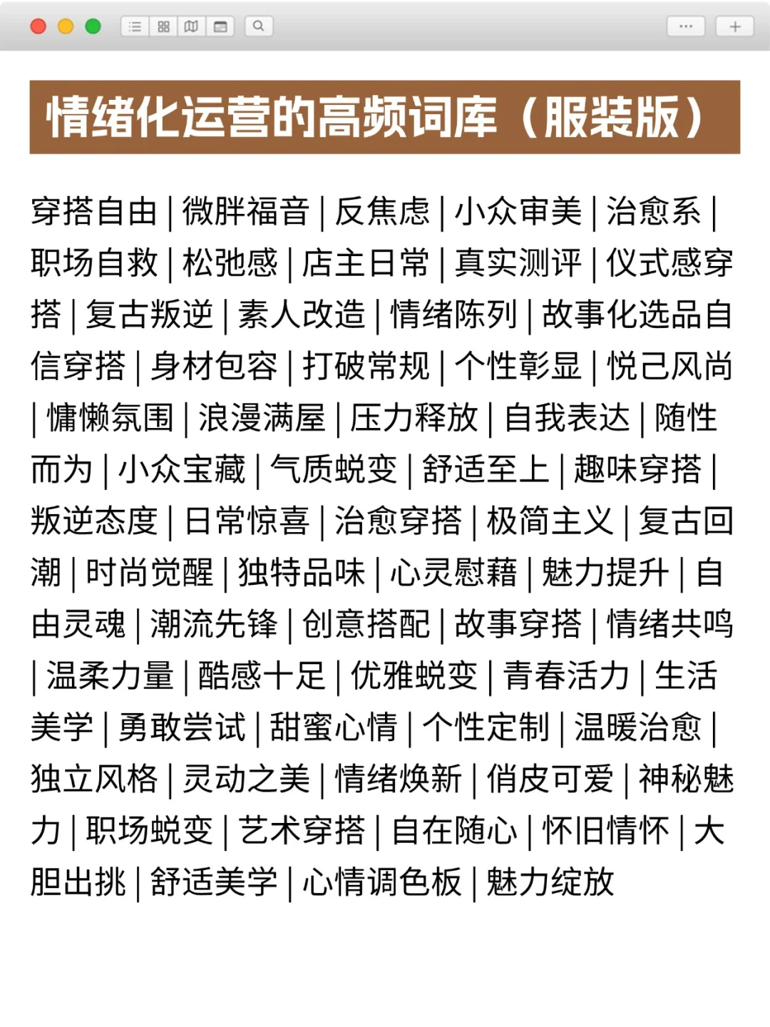 下一个风口就是用情绪化做服装?
