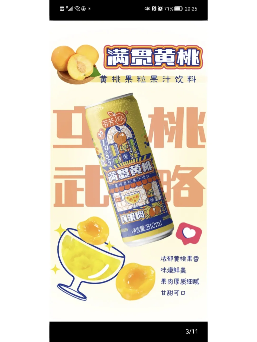 芬芳果肉果汁饮料