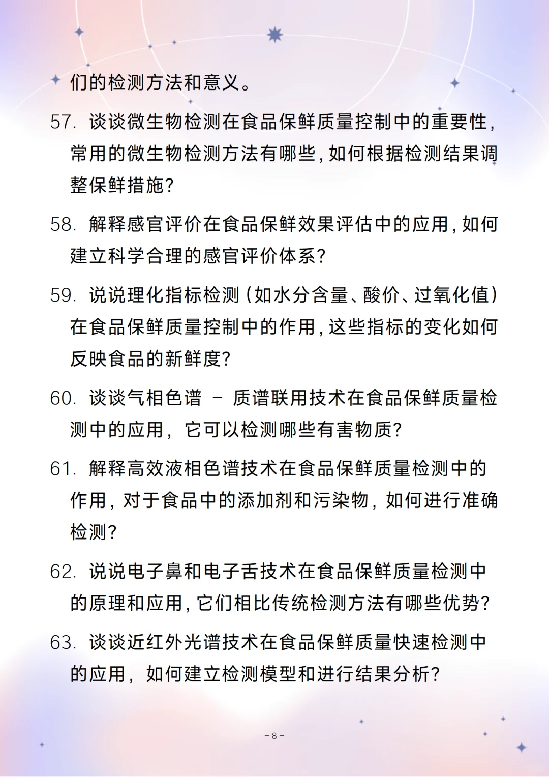 含答案的食品保鲜工程师通用面试问题
