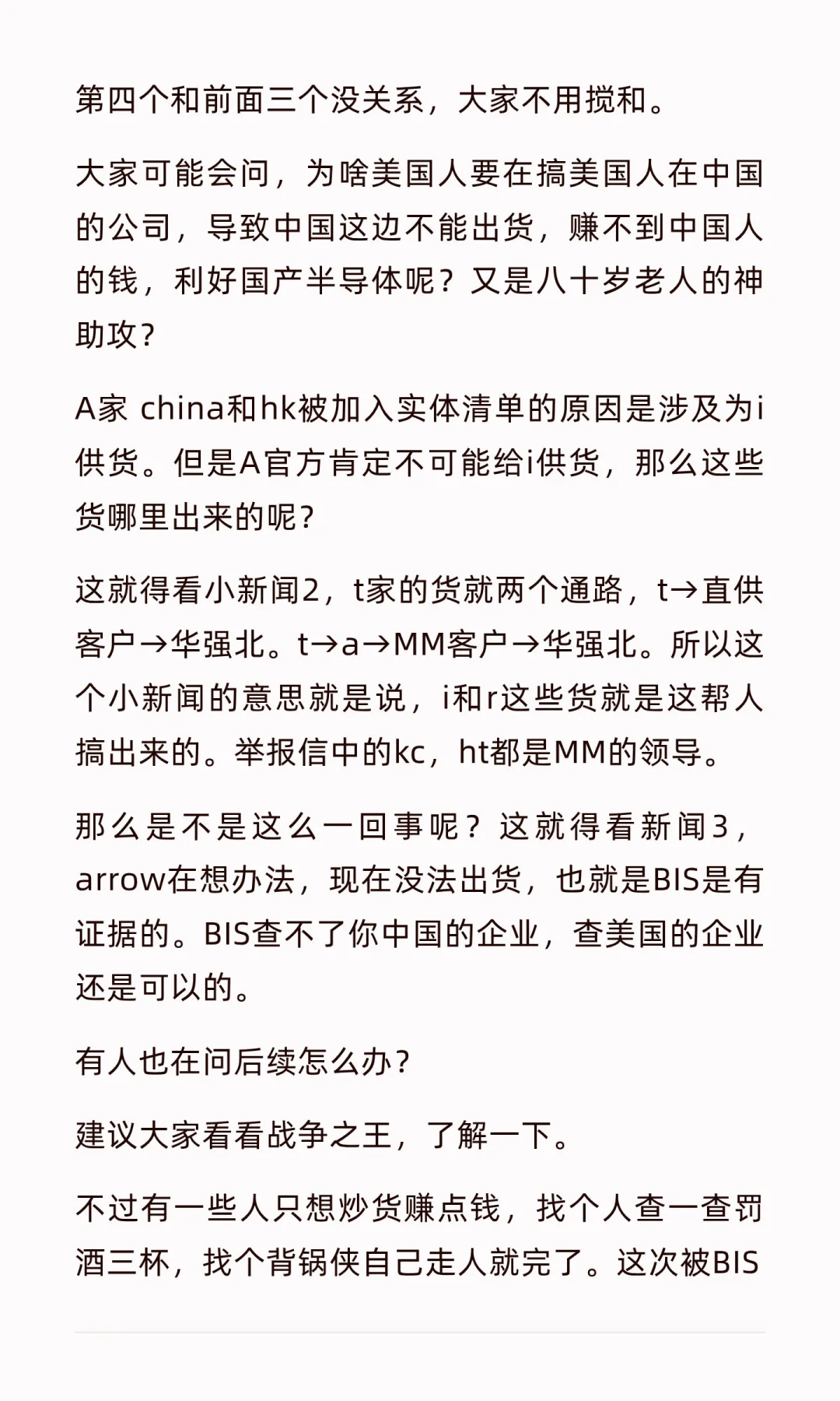 Arrow BIS 和T最近的瓜全面解读