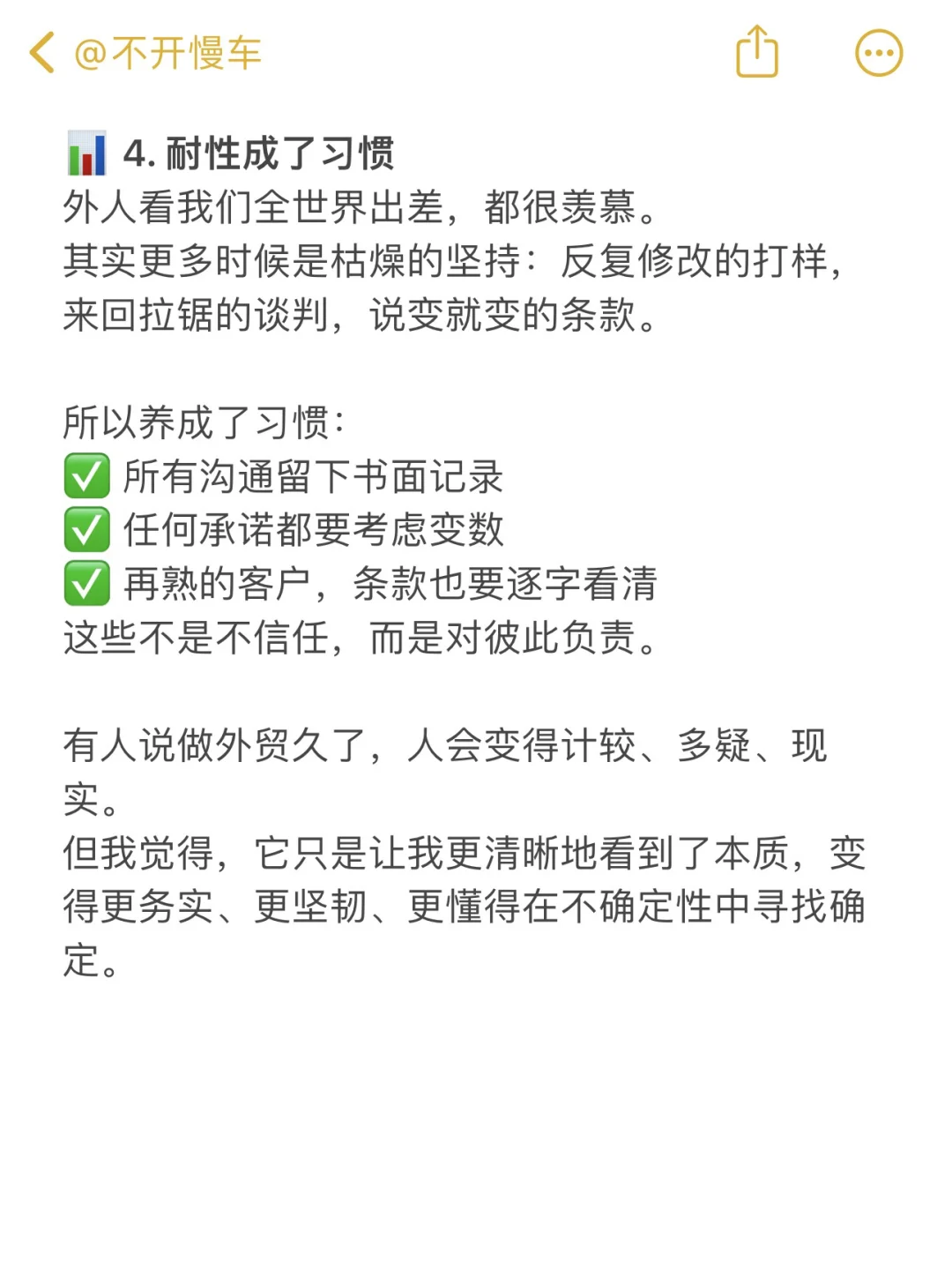 外贸做久了人真的会变