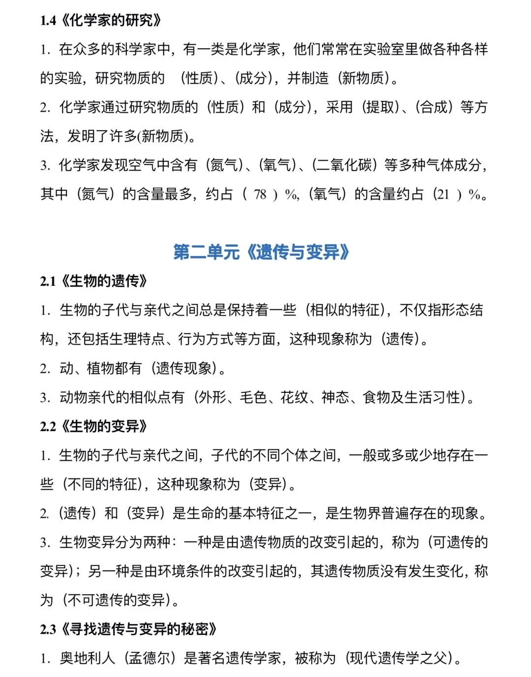 苏教版｜六上科学知识点总结（含实验复习）