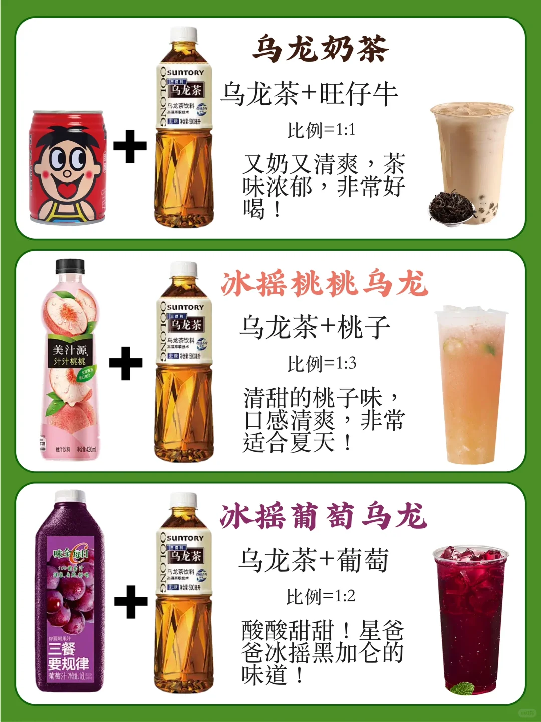 便利店饮品万能自制公式❗️超详细?