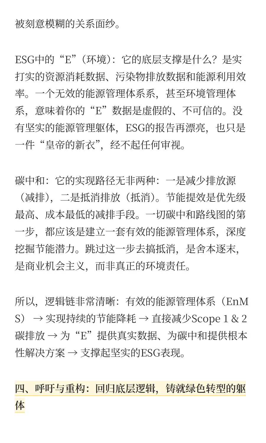 我们被骗了？绿色工厂、碳足迹、ESG，正在