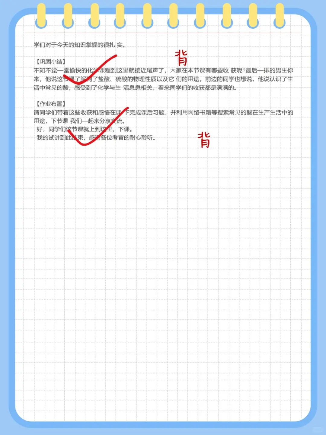 25下初中化学教资面试，试讲逐字稿179篇!