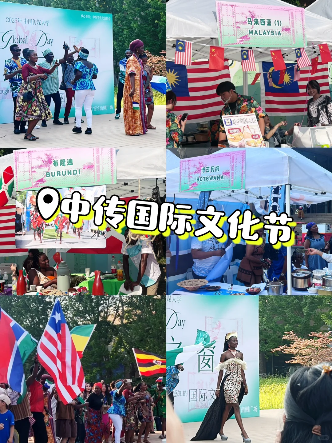 沉浸式环游世界?️ 中传国际文化节太绝啦