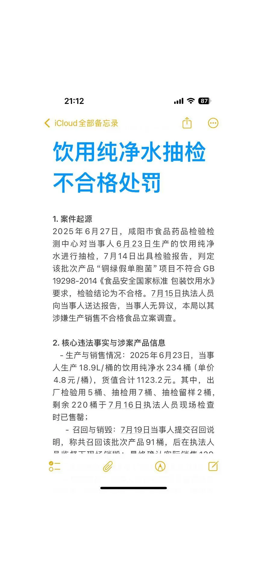 饮用纯净水抽检不合格处罚丨市场监督