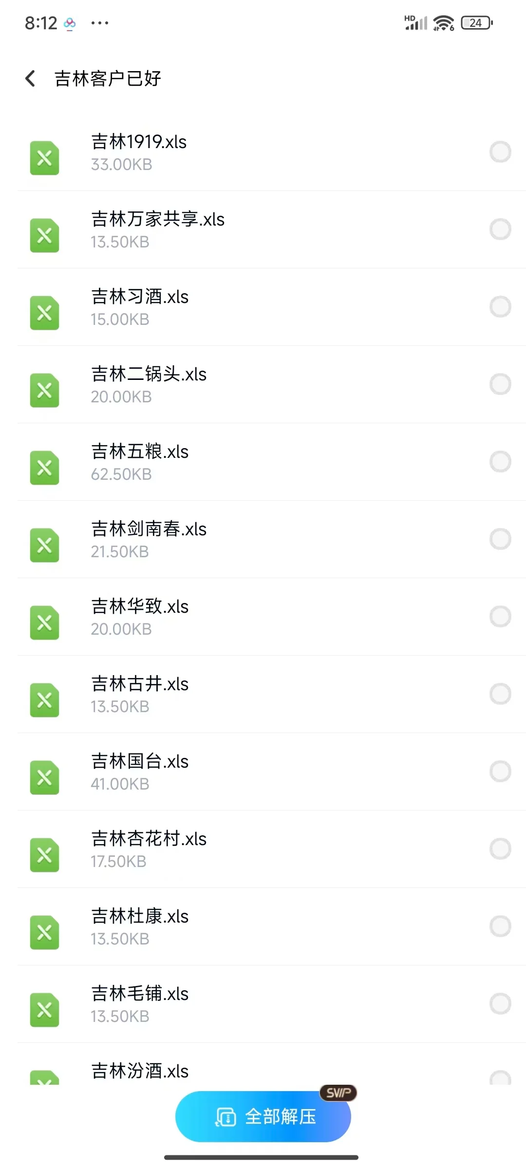 全国各省品牌酒水代理经销商 （新）