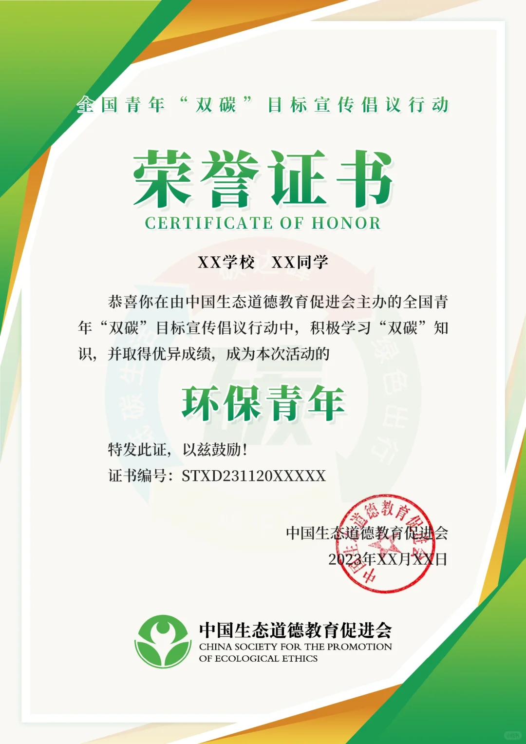 爱护环境从我做起