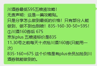 595五粮液攻略分享！