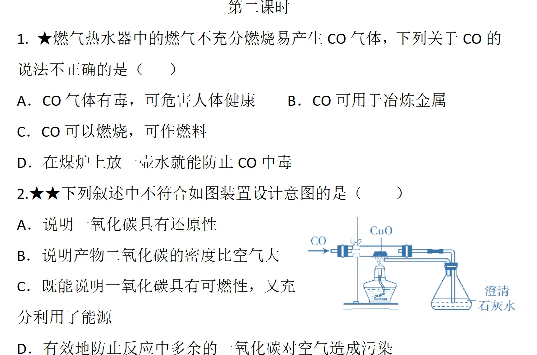 初中化学上第六单元课堂作业