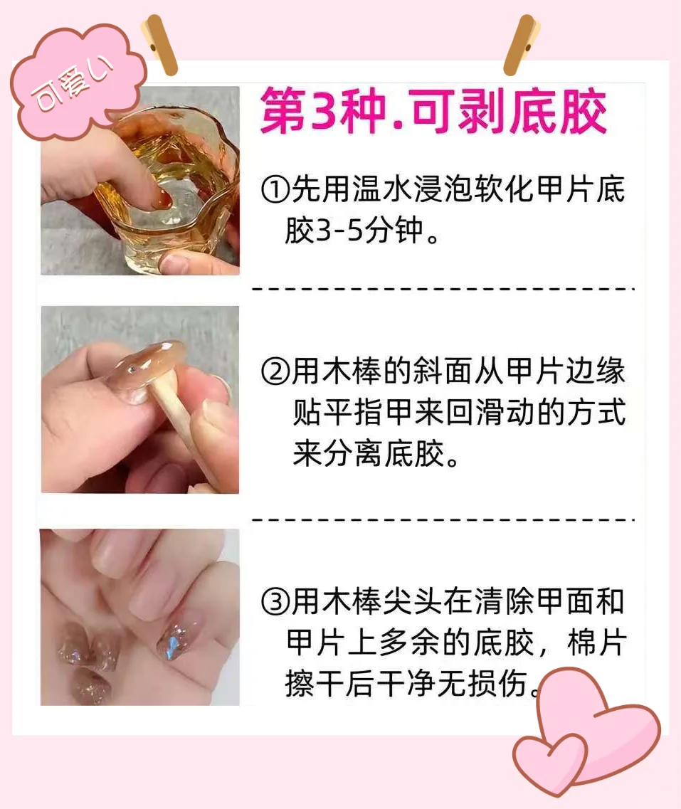 卸穿戴甲不伤本甲的方法来喽