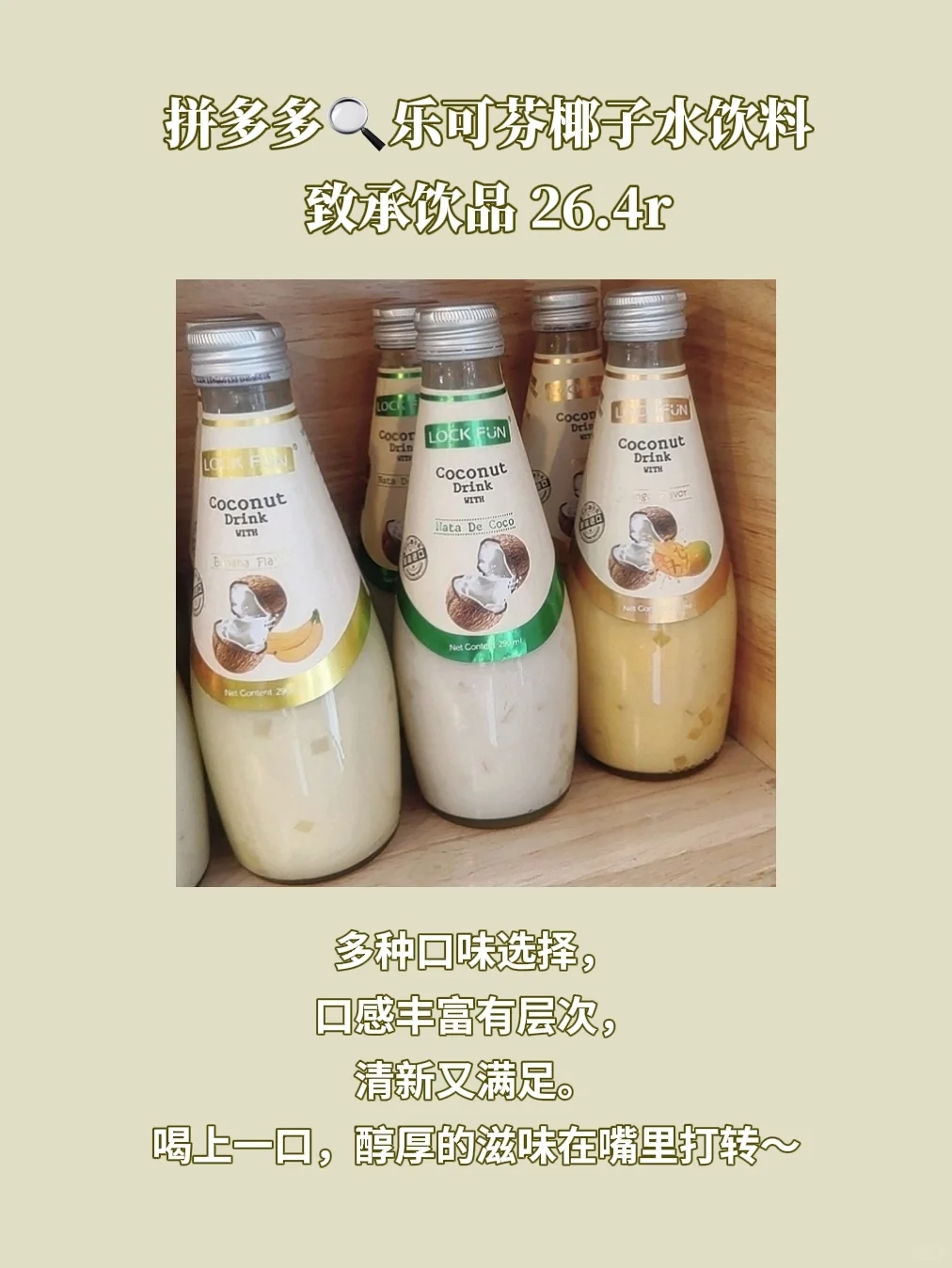 拼多多5款果味饮料分享!清爽又解腻!