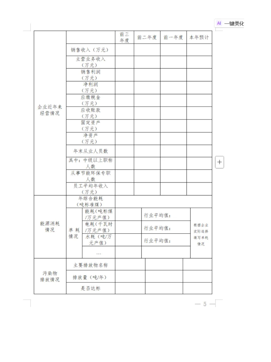 安徽淮北绿色工厂申报进行时截止11月20