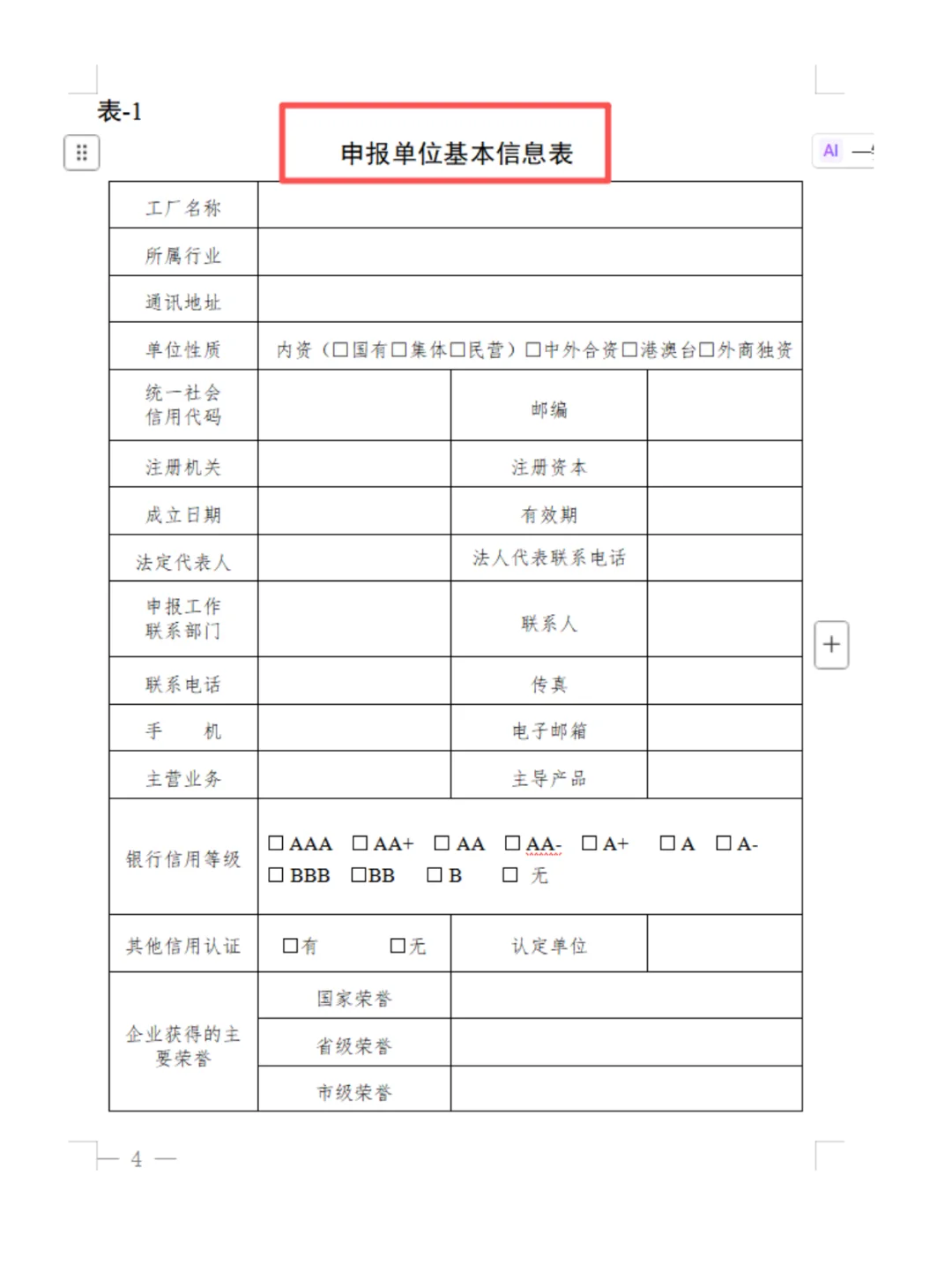 安徽淮北绿色工厂申报进行时截止11月20