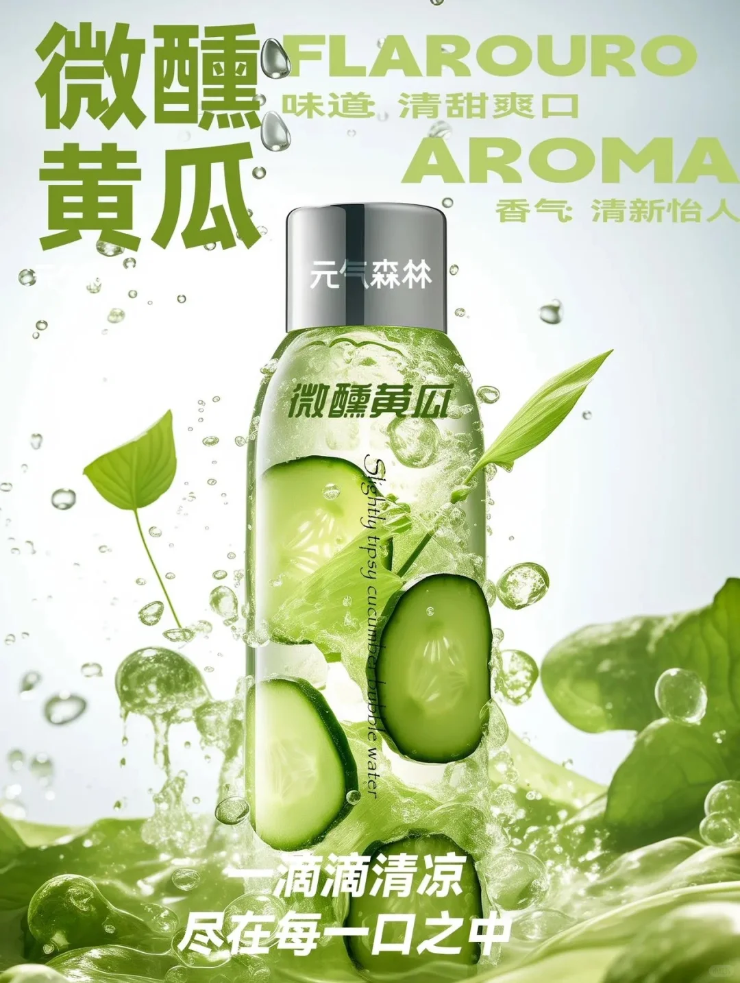 饮料产品AI创意大赛|第二周评选结果出炉‼️