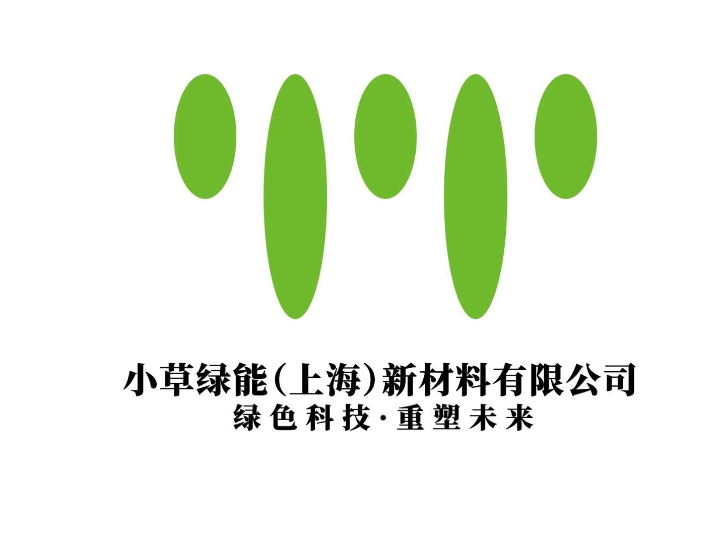 可生物降解材料全产业链赋能者