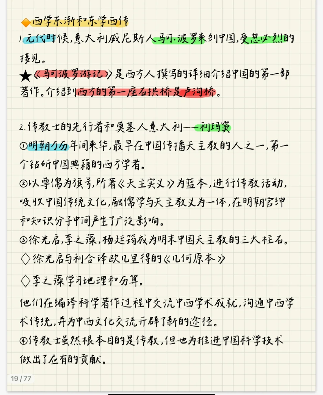 【中国文化常识之中外文化交流】3