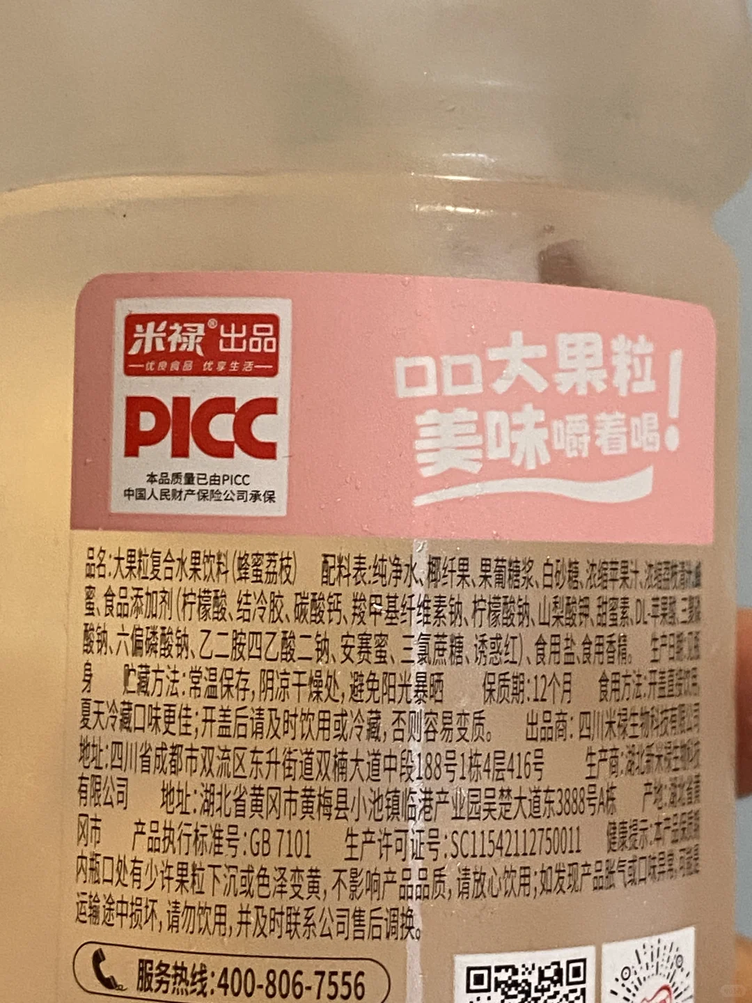 天府果缘 蜂蜜荔枝味 5r