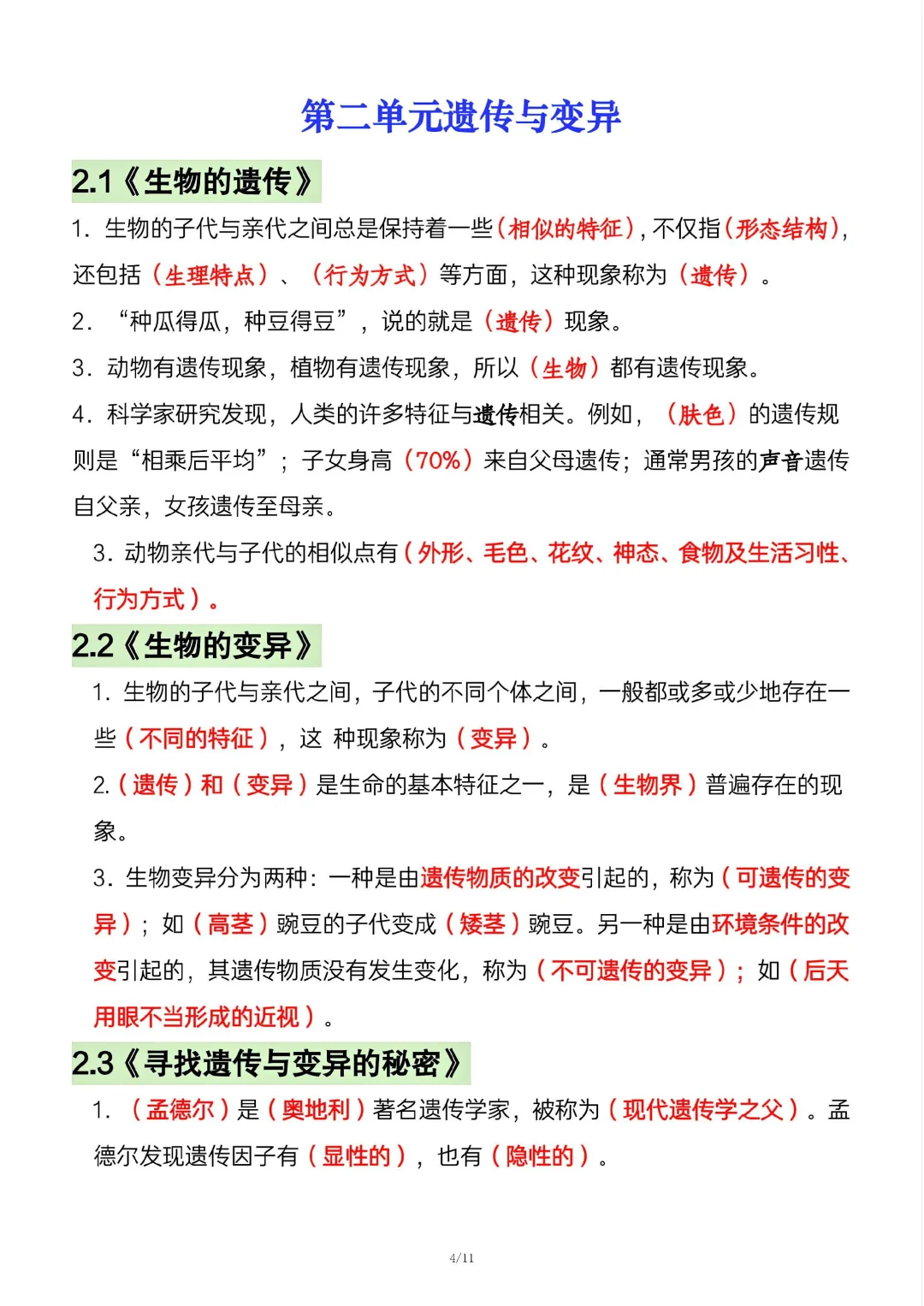 苏教版六年级上册科学全册必考知识点汇总
