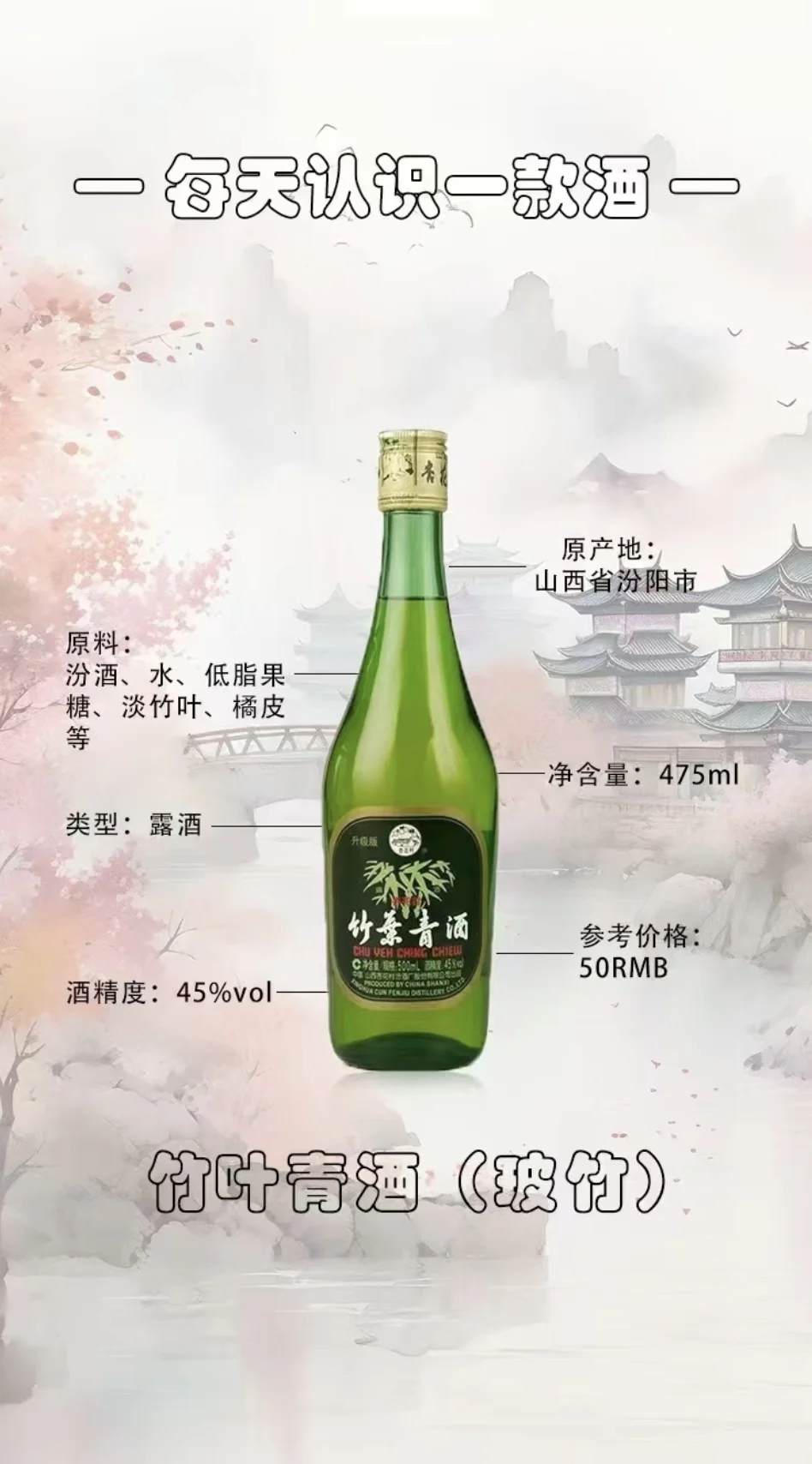 每天认识一款酒|玻竹