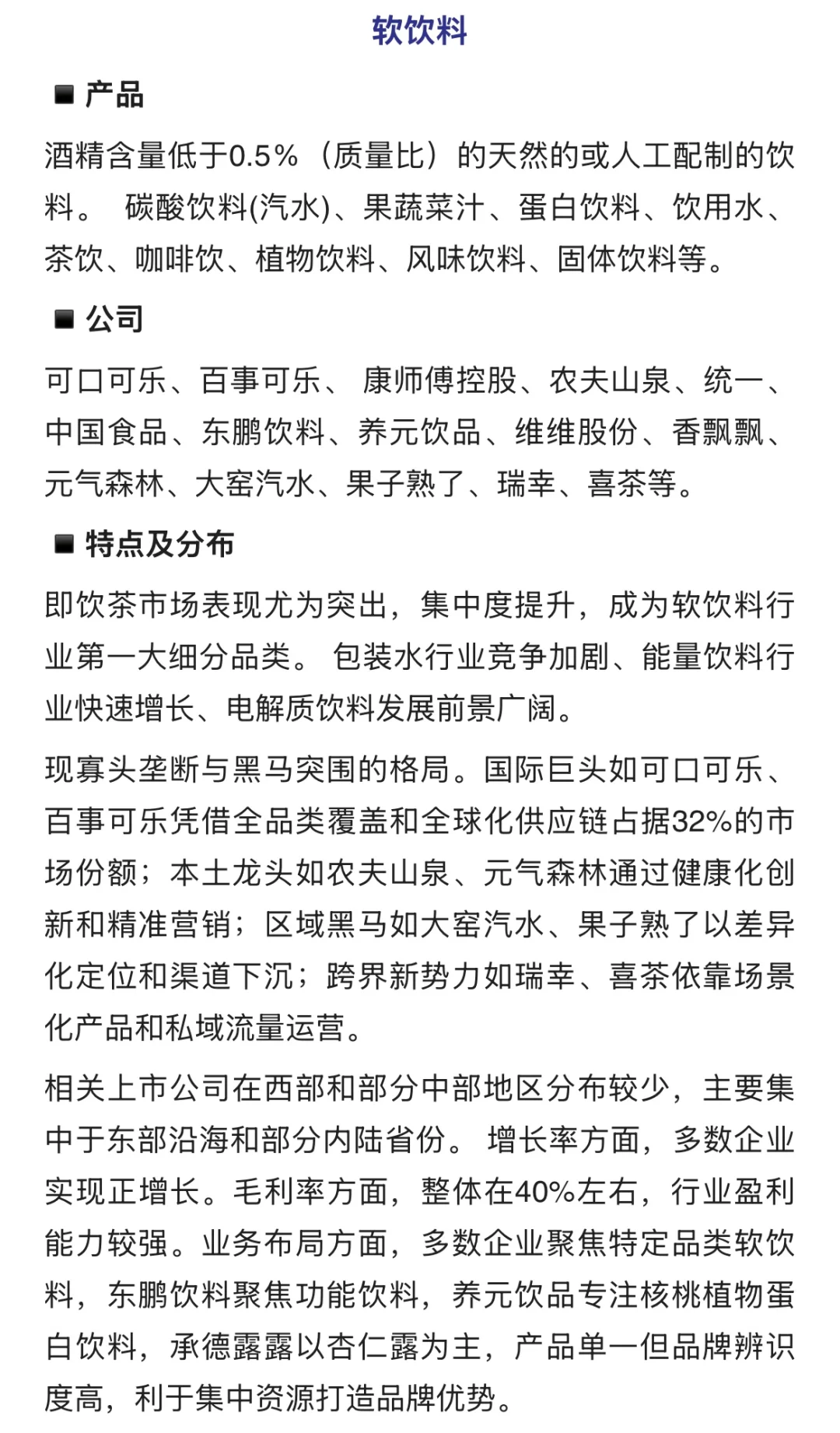 ✅最全食品细分行业拆解-产品/公司/格局分布