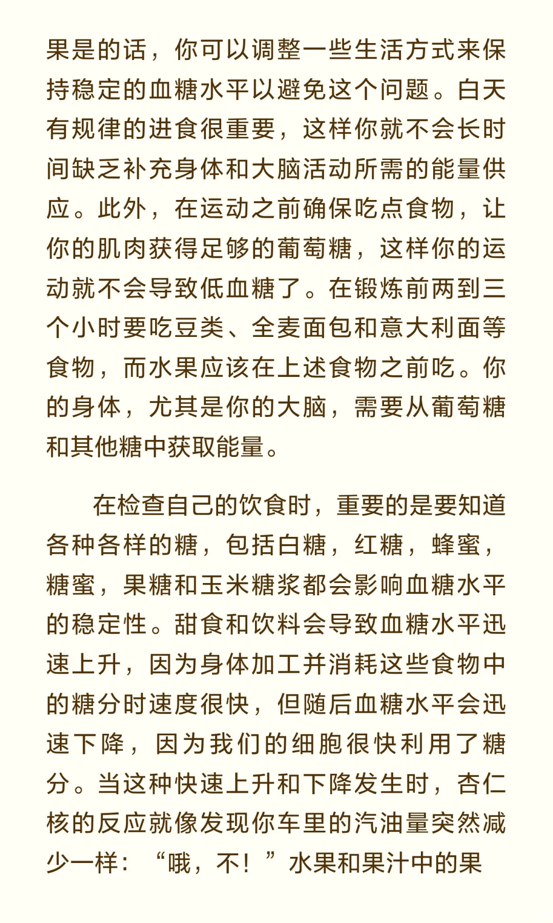 饮食如何影响你的杏仁核--糖、酒