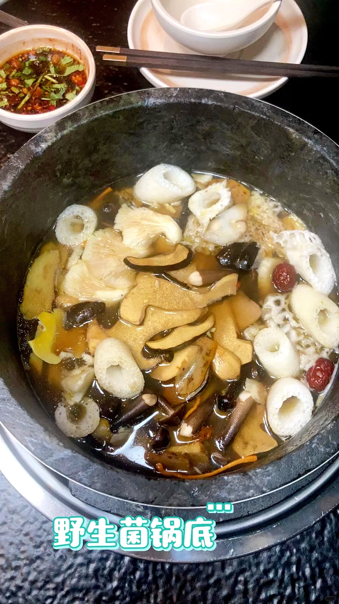 ?菌格格，云南菌菇火锅