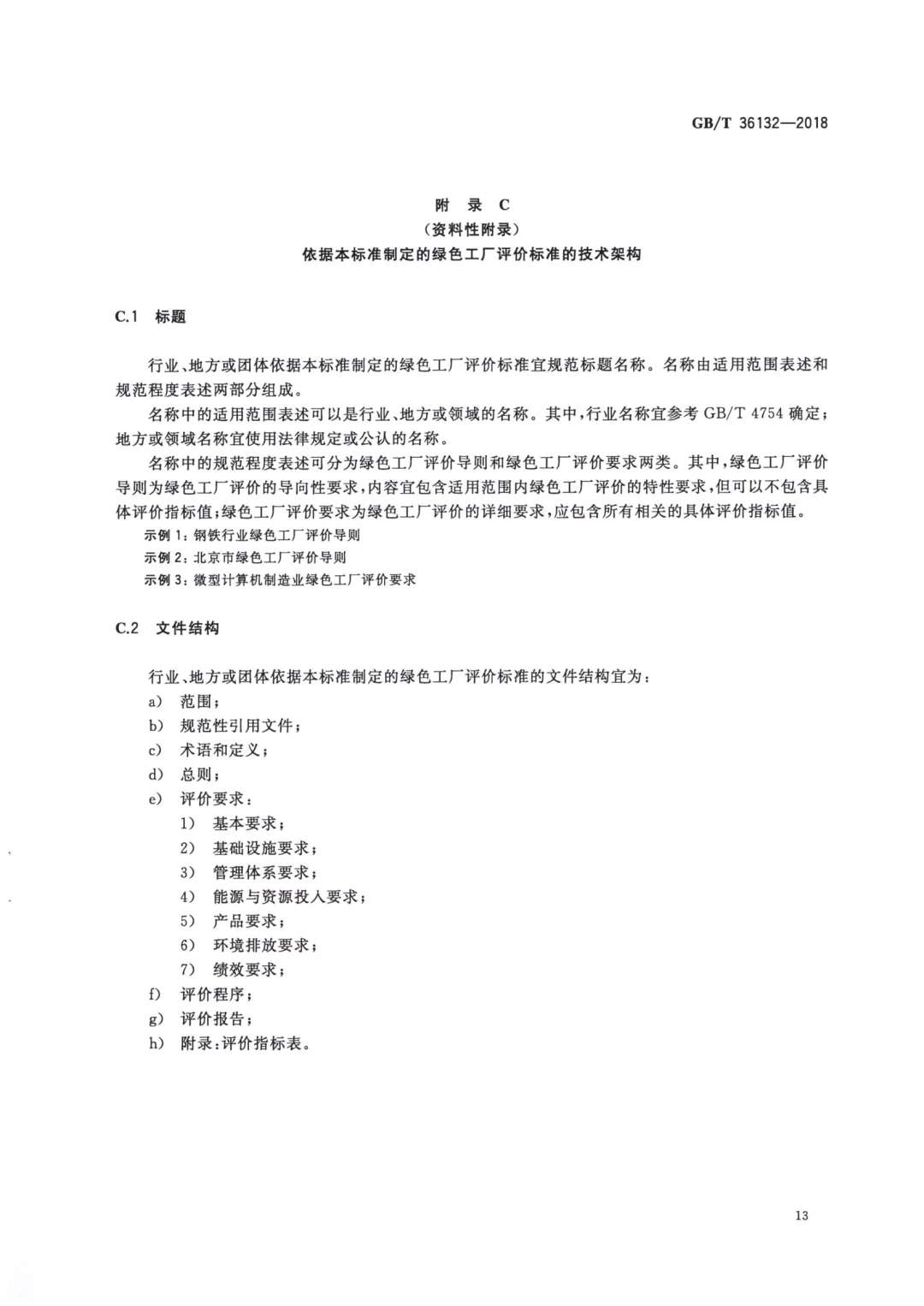 ?绿色工厂申报核心攻略?