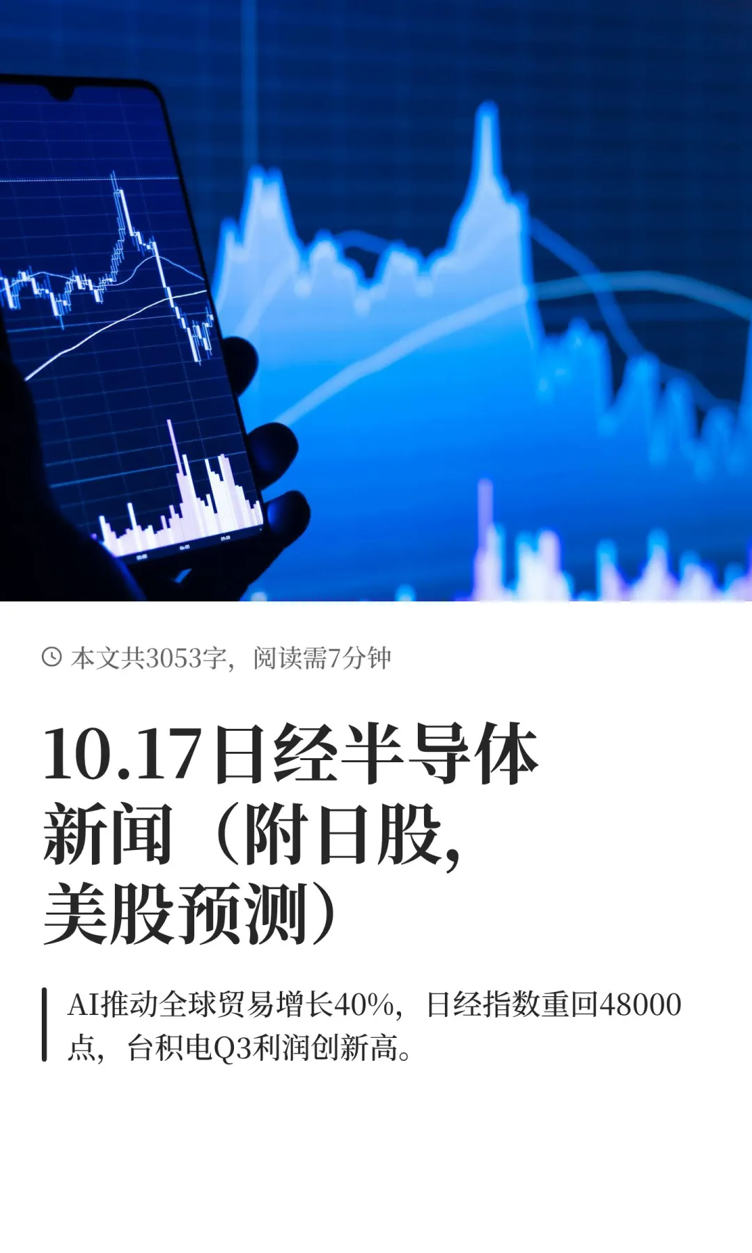 10.17日经半导体新闻(附日股,美股预测)