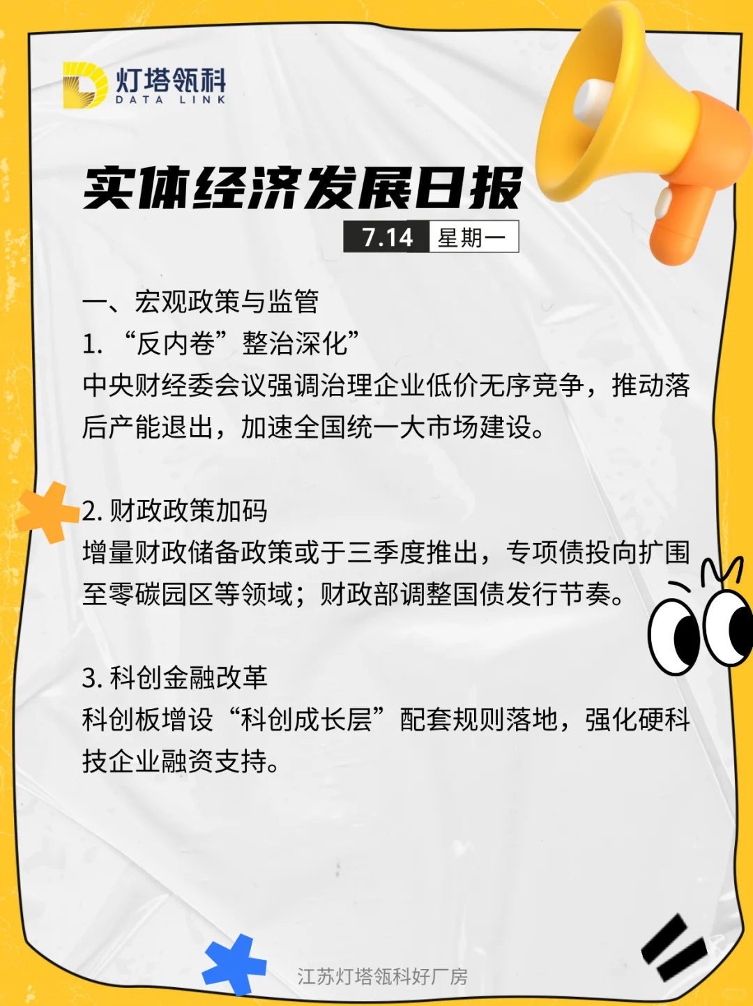 0714实体经济发展日报｜行业资讯及时了解