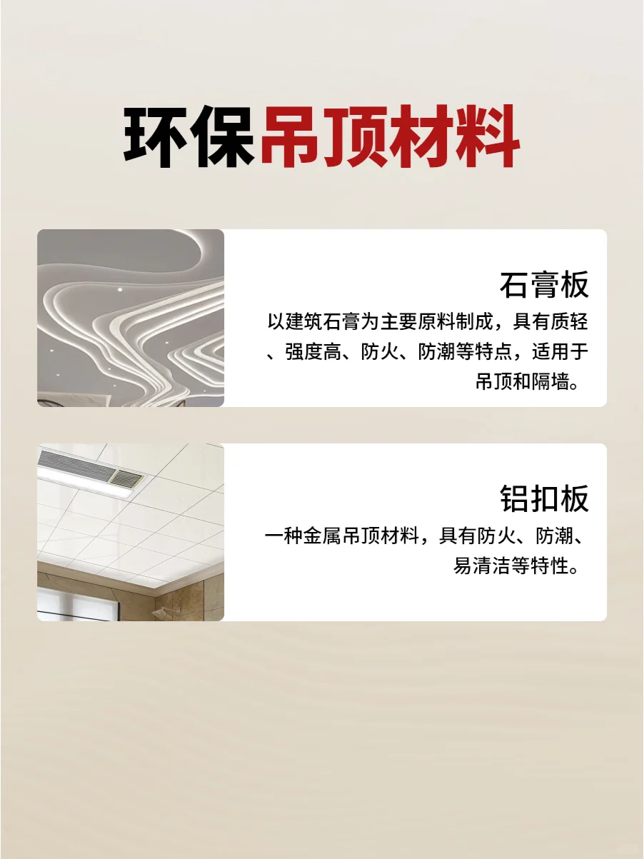 常用环保装修材料，打造无毒生活空间?