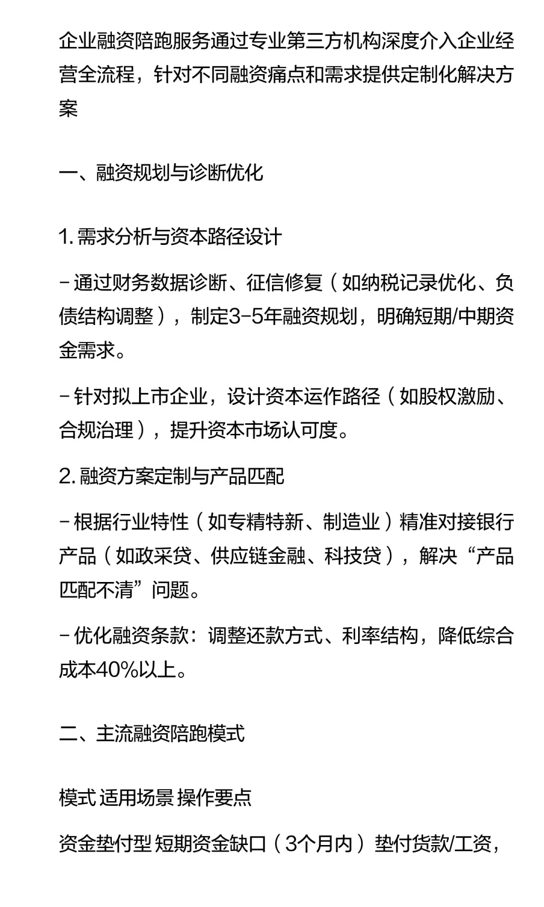 企业融资陪跑，中小微企业融资规划方向