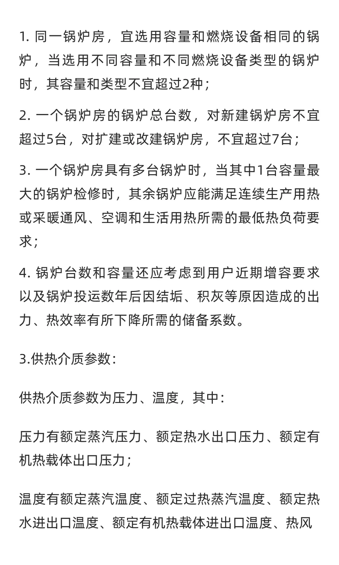 锅炉设计选型知识汇总