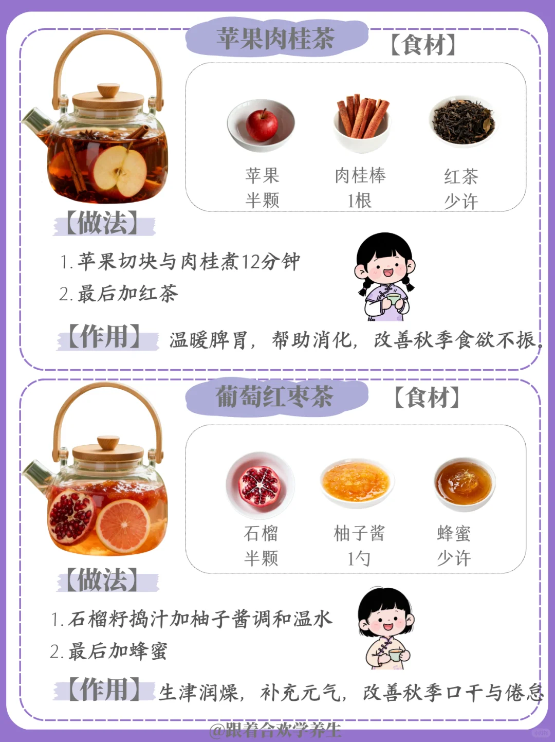 6⃣️款秋季养生水果茶！喝出秋日水润感???