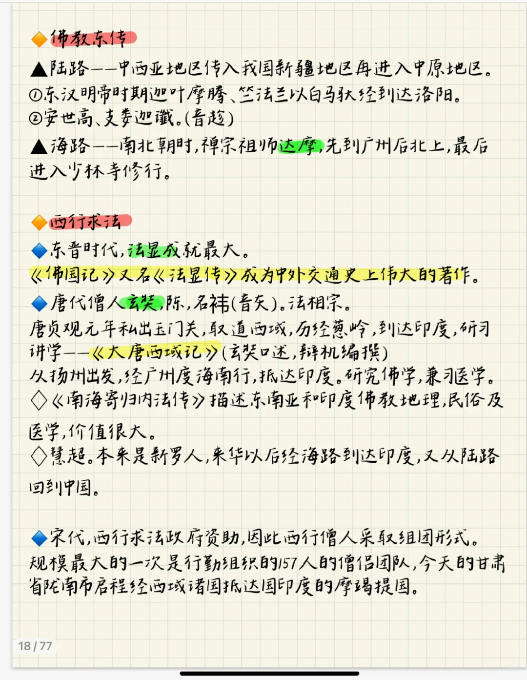 【中国文化常识之中外文化交流】3