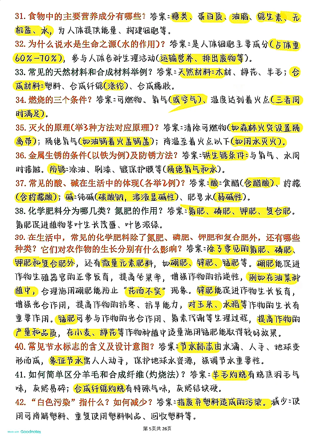 终于把初中化学180个重点背诵清单整理好