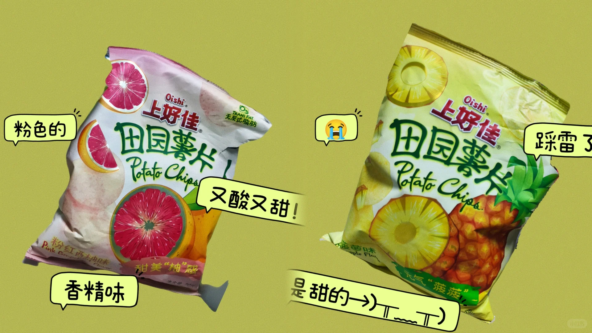 【上好佳新品薯片大踩雷?】