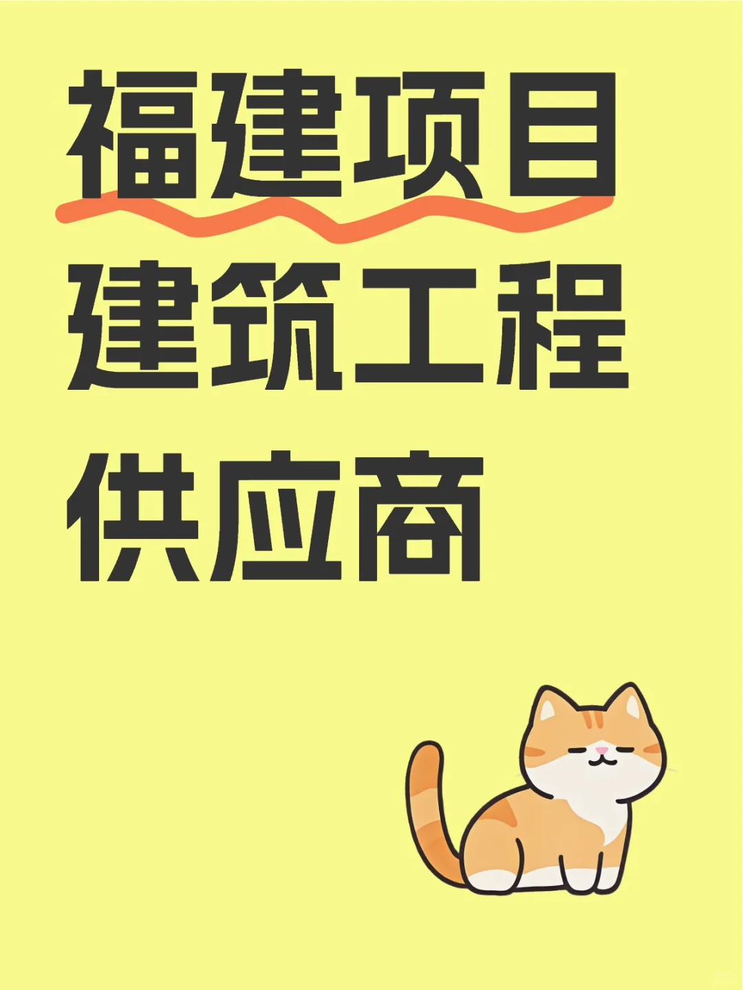 建筑供应商在哪里？