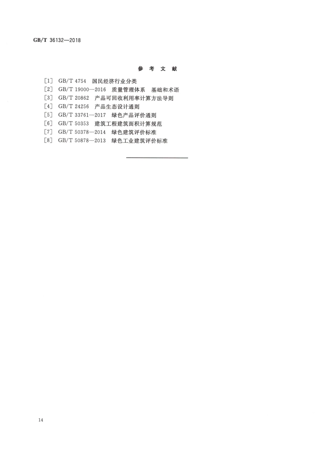 ?绿色工厂申报核心攻略?