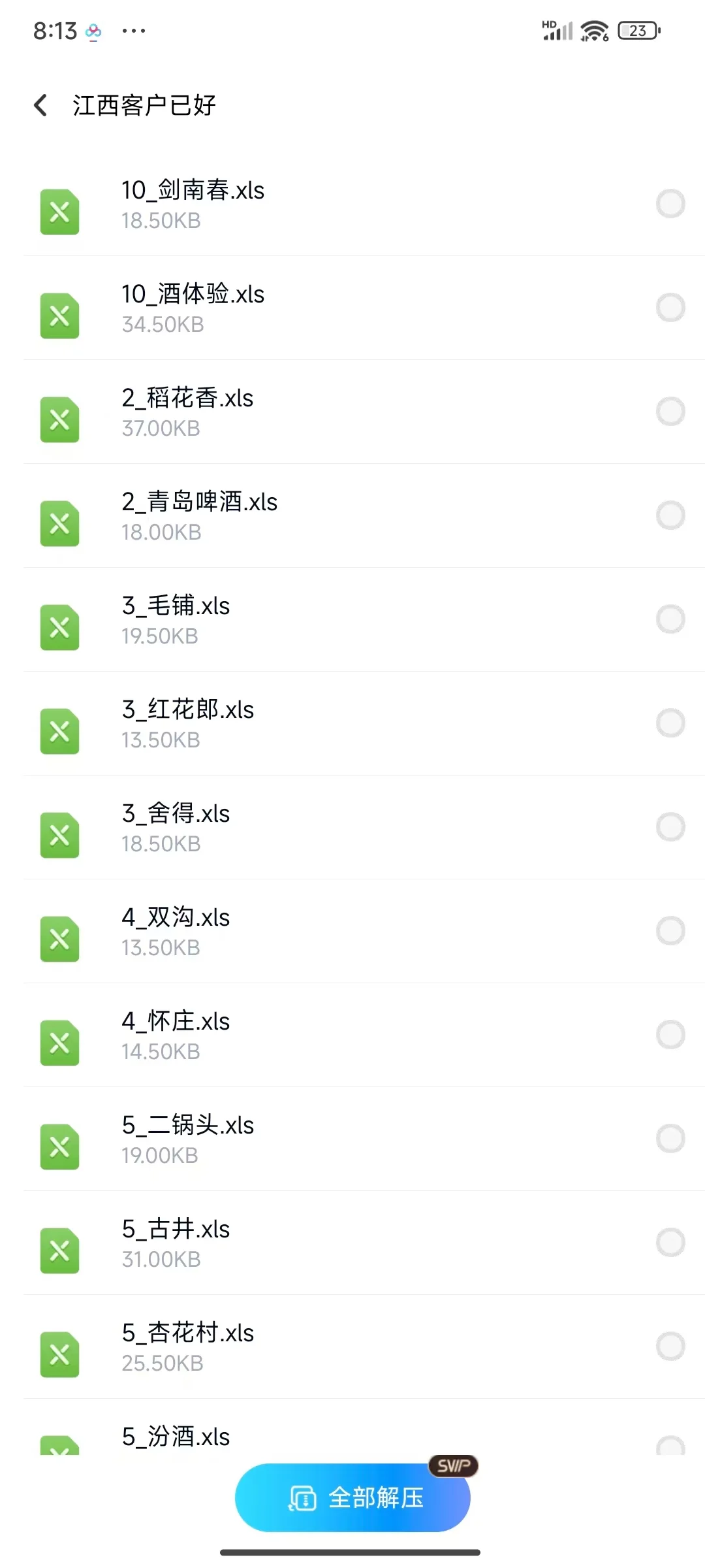 全国各省品牌酒水代理经销商 （新）